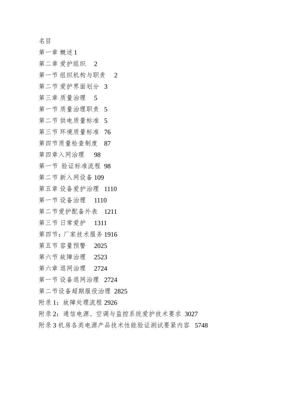 xx市移动通信电源空调维护管理规定_第2页
