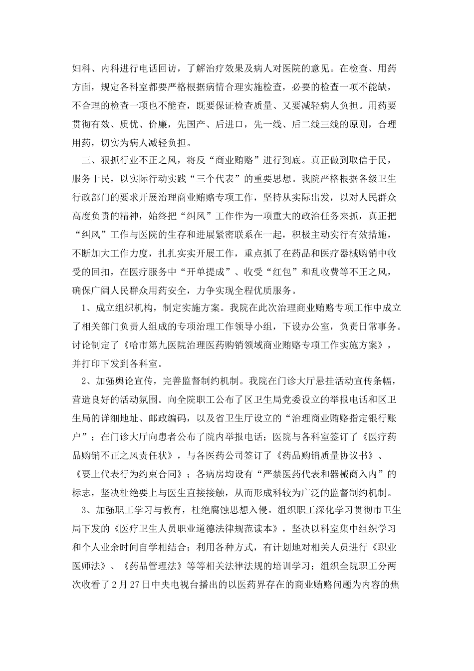 XX年医院院长个人工作总结_第2页