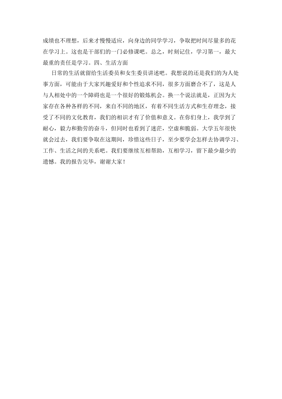 XX年大学团支书个人述职报告例文_第2页