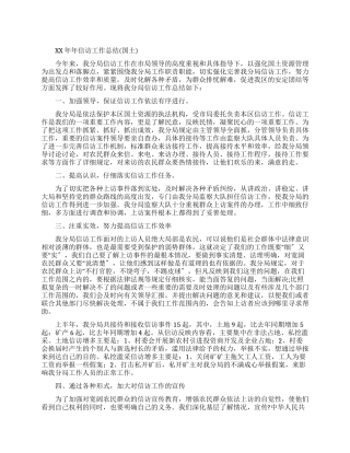 XX年信访工作汇报及工作总结