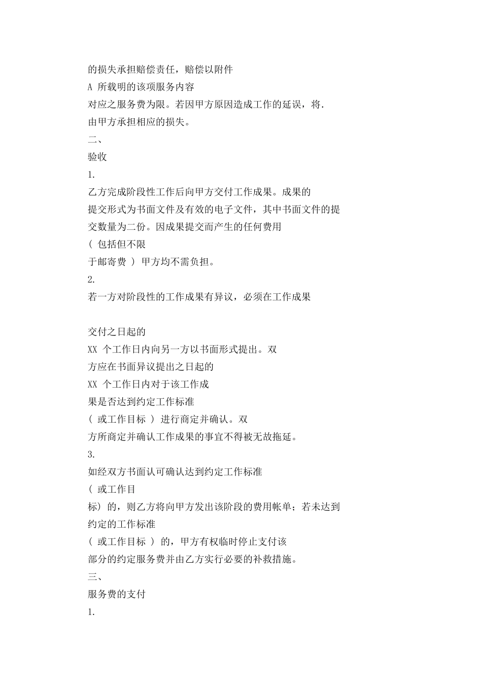 XX年咨询服务合同范本参考_第2页