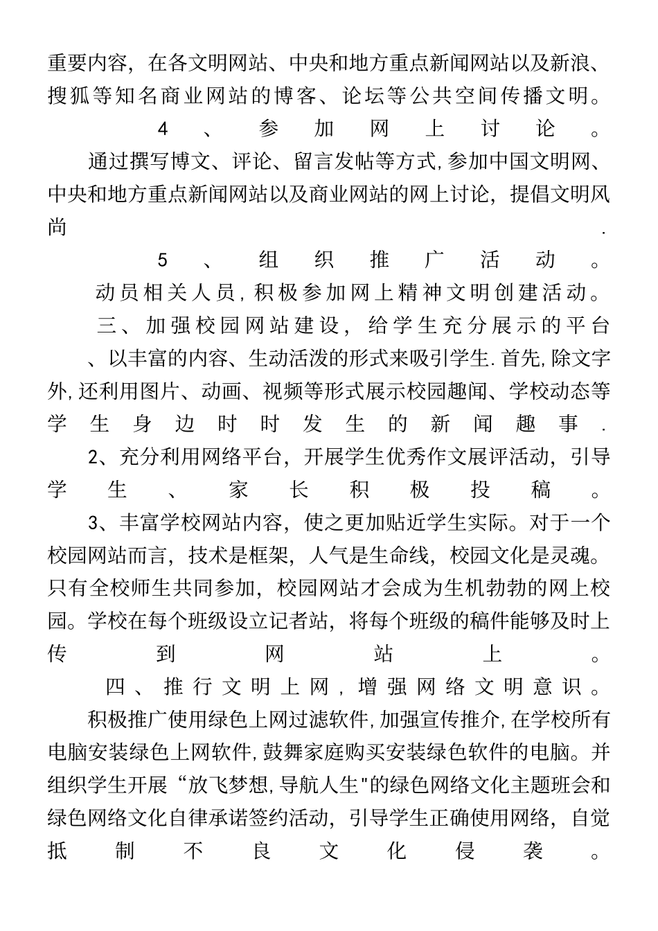 XX年度小学网络文明传播活动总结_第3页