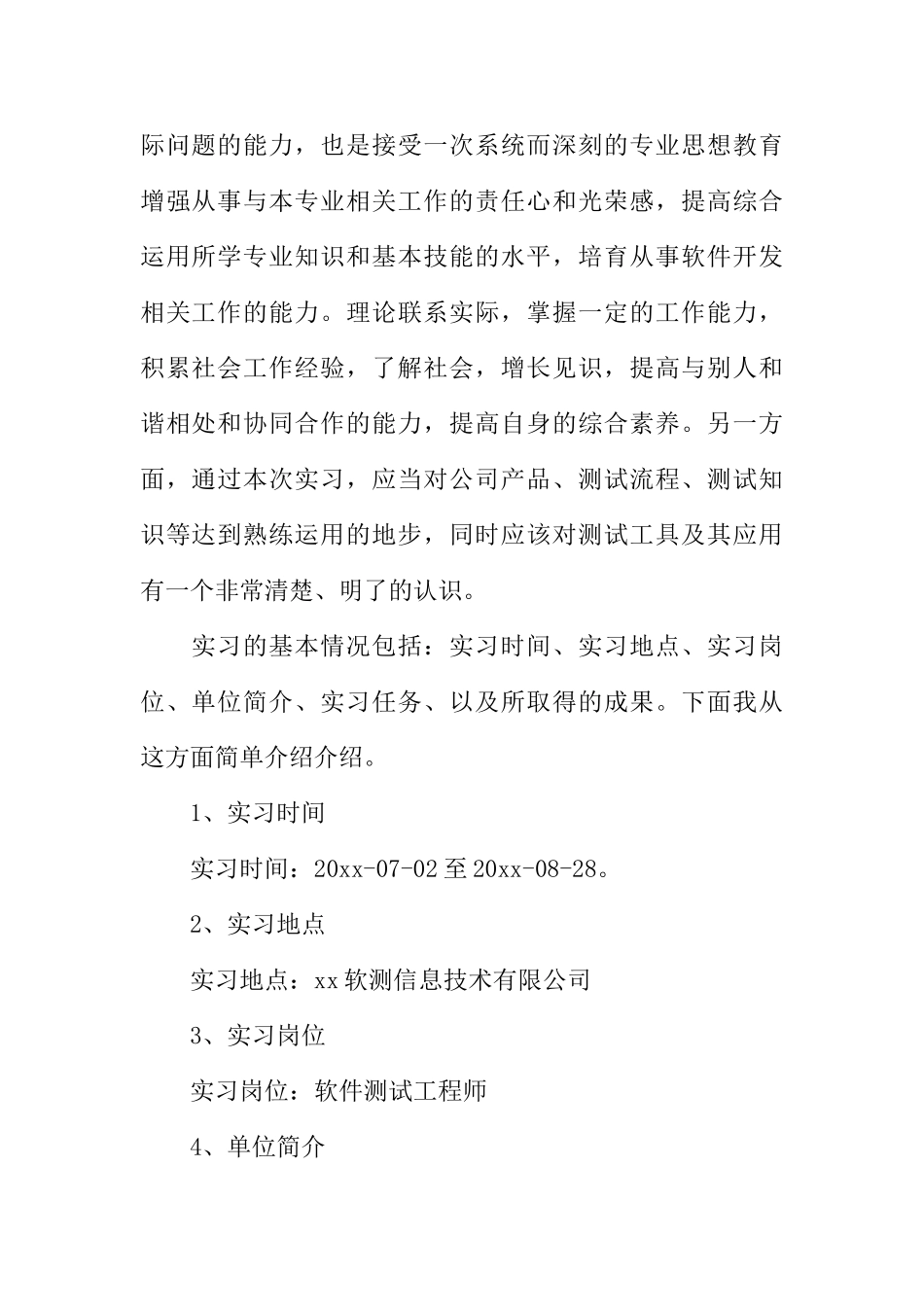 XX年大学软件测试实习报告_第2页