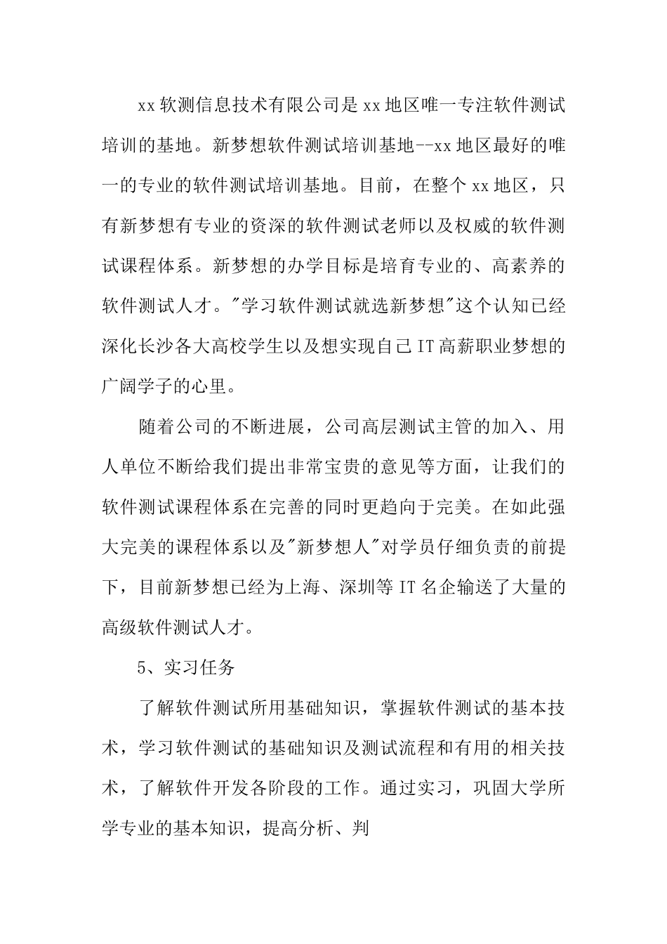 XX年大学软件测试实习报告_第3页