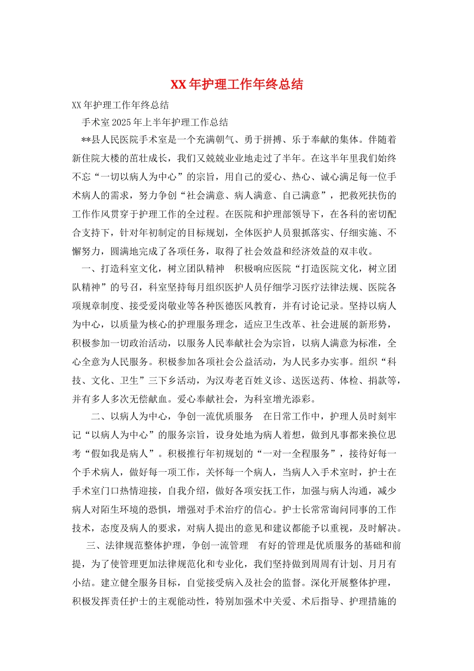 XX年护理工作年终总结_第1页