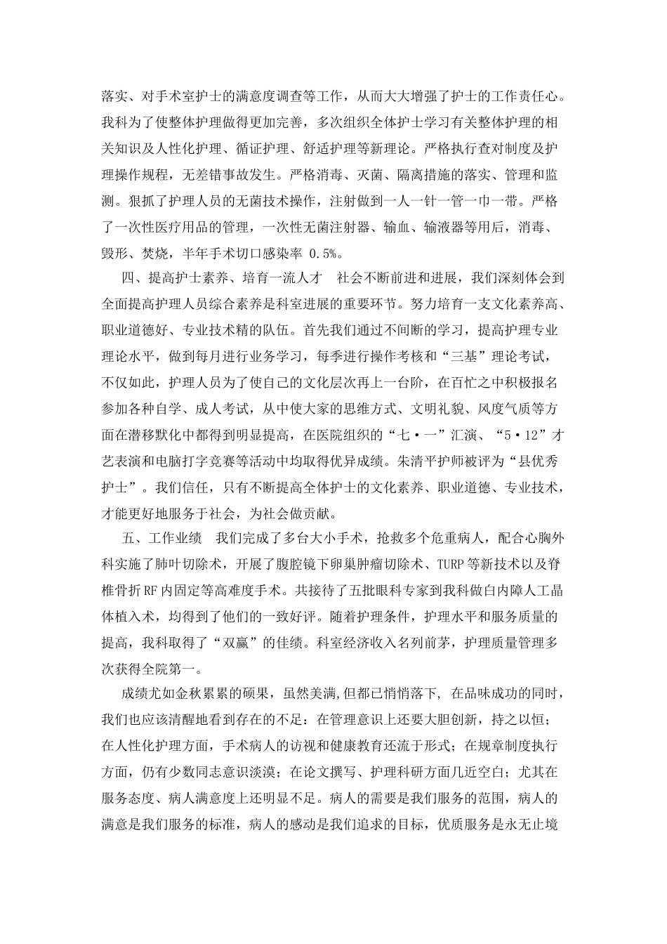 XX年护理工作年终总结_第2页