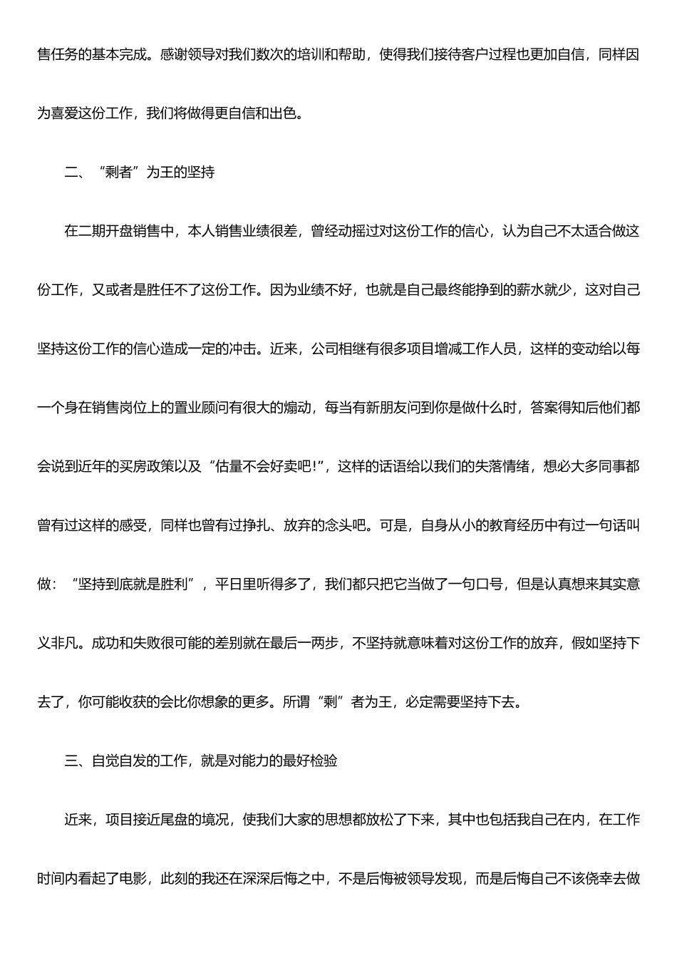 XX年置业顾问述职报告_第2页