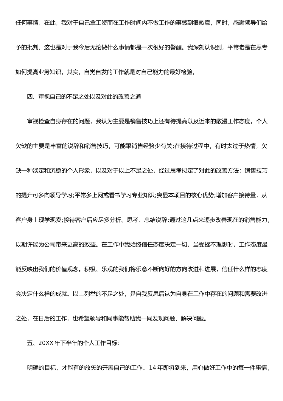 XX年置业顾问述职报告_第3页