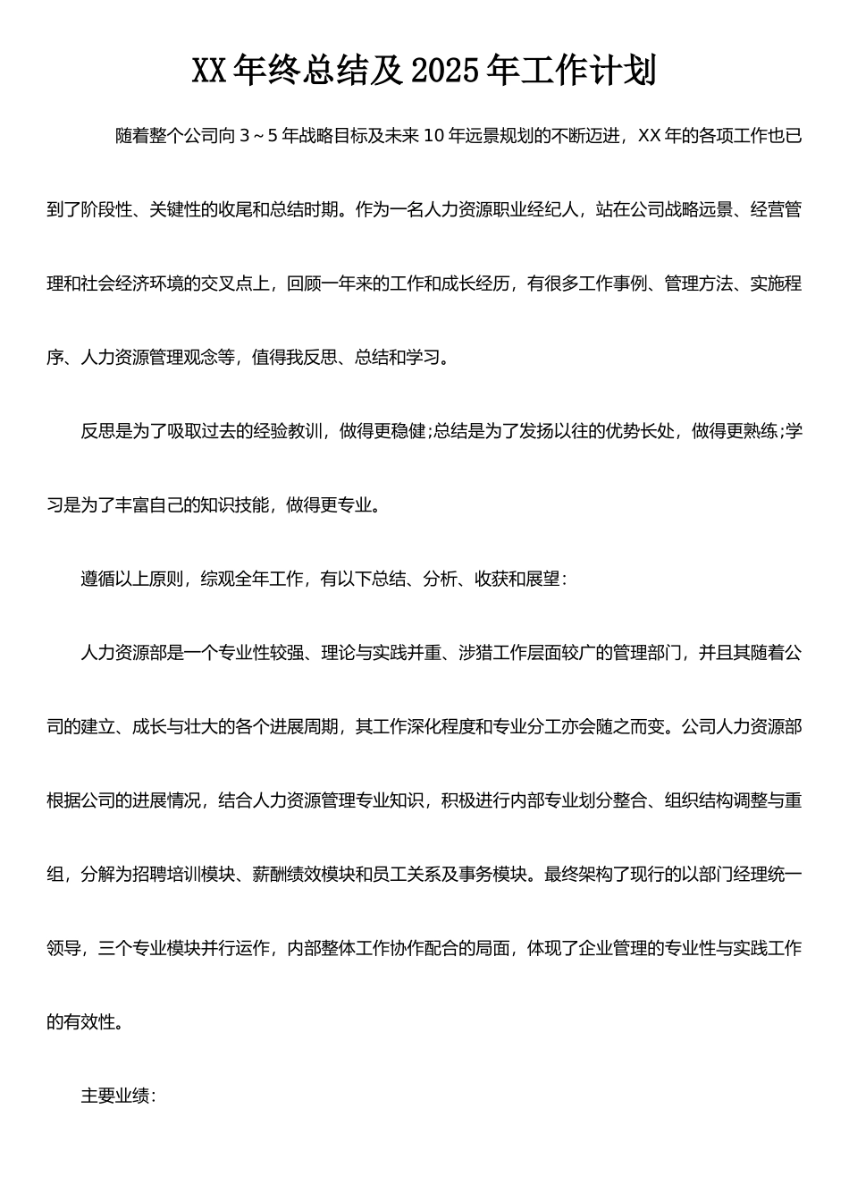 XX年终总结及2025年工作计划_第1页