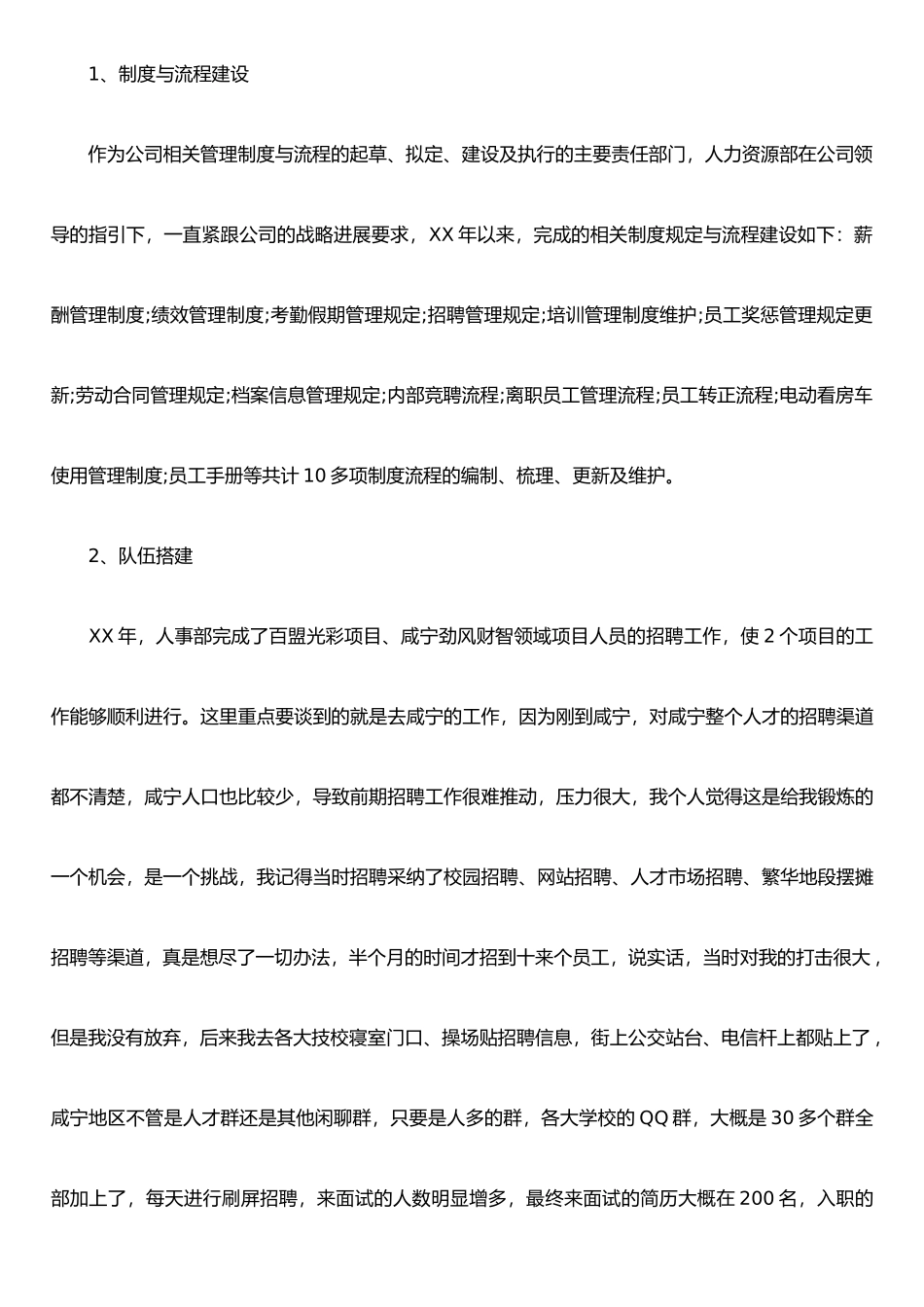 XX年终总结及2025年工作计划_第2页