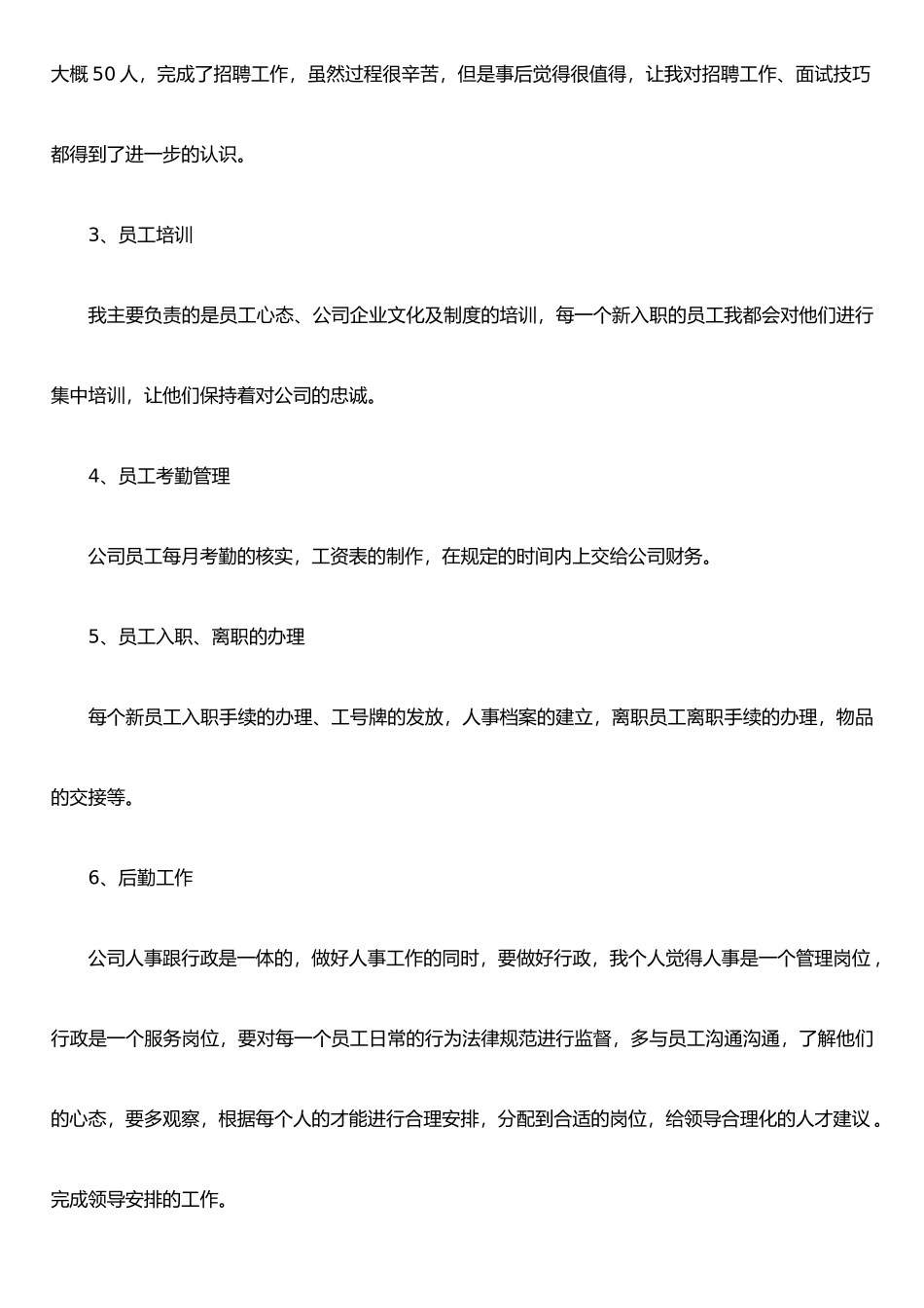 XX年终总结及2025年工作计划_第3页