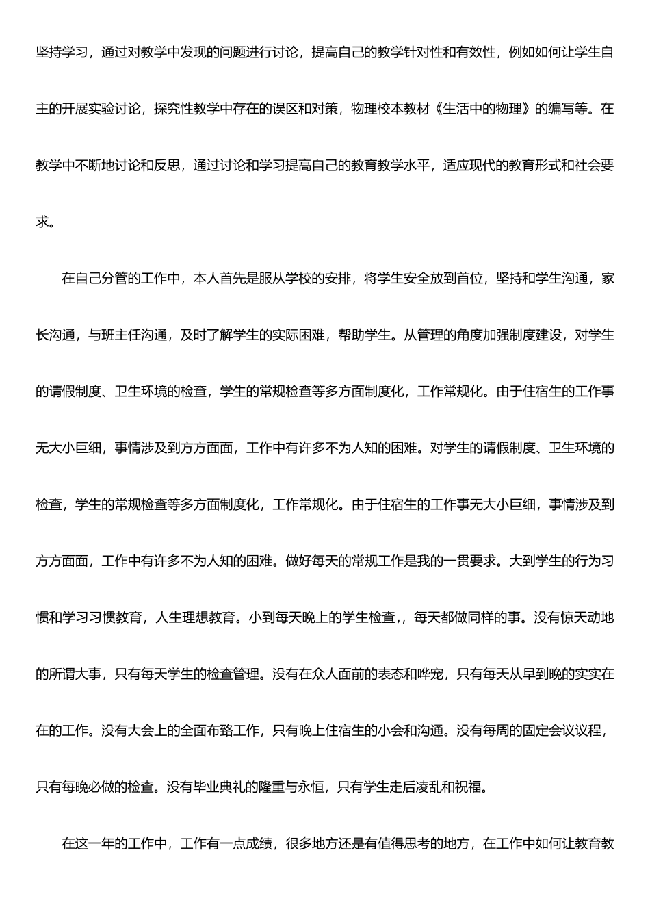 XX年老师年度考核表个人总结_第2页