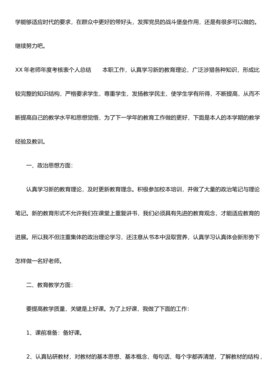 XX年老师年度考核表个人总结_第3页