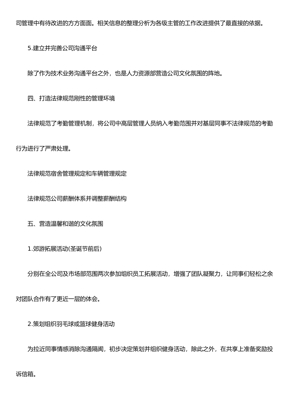 XX年综合管理部工作计划_第2页