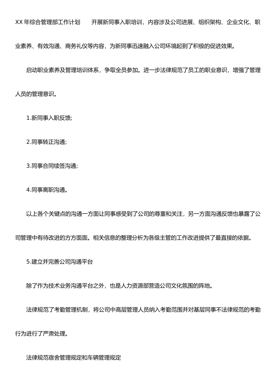 XX年综合管理部工作计划_第3页