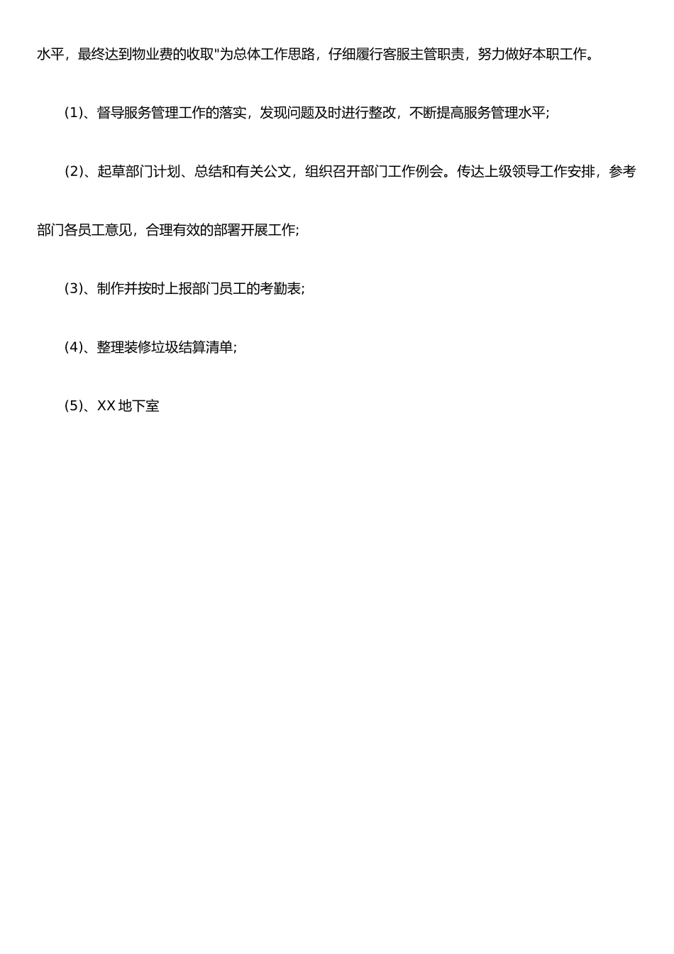 XX年经理转正申请书_第3页