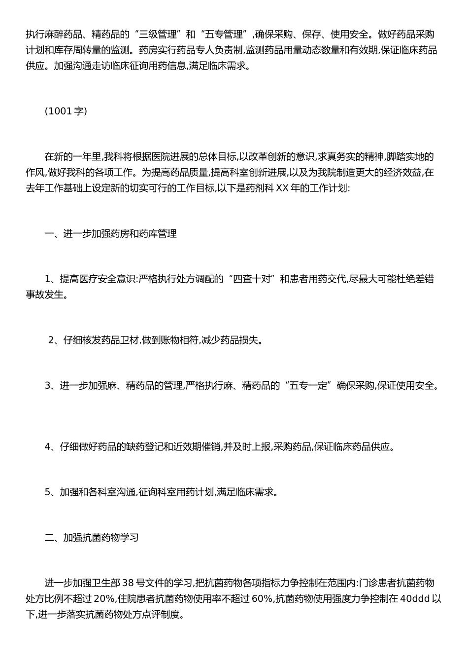 XX年药剂科工作计划4篇_第2页