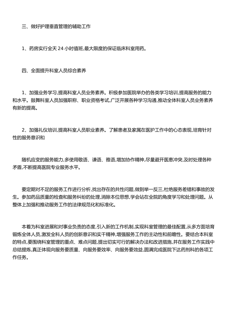 XX年药剂科工作计划4篇_第3页