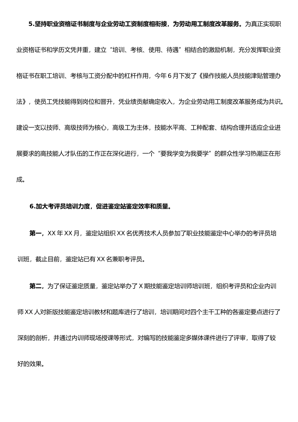 XX年职业技能鉴定工作总结_第3页