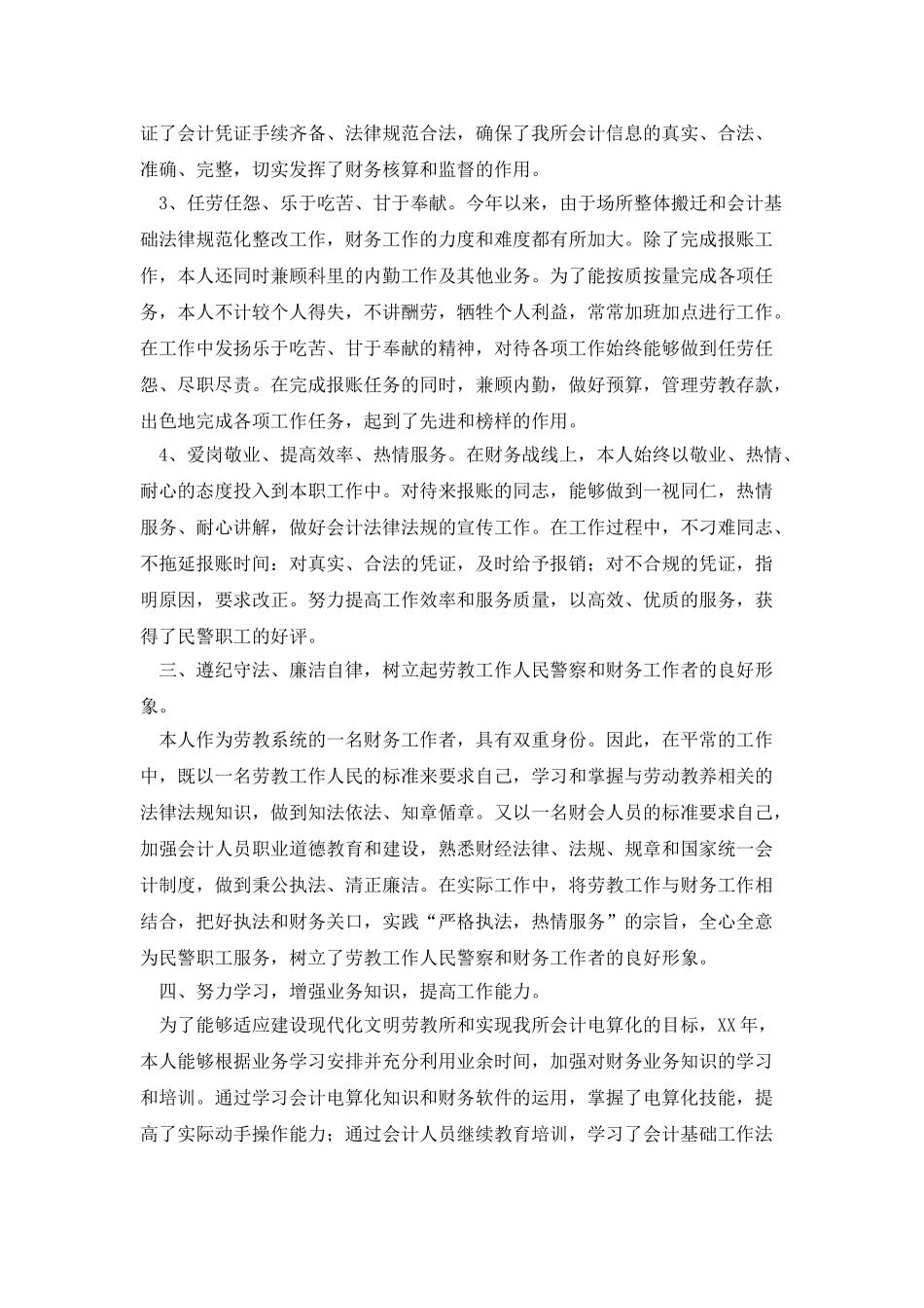 XX年财务工作人员个人年终总结_第2页