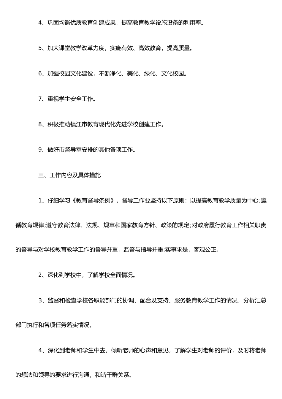 XX年责任督学个人工作计划_第2页