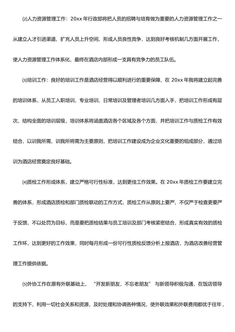 XX年酒店行政部工作计划_第2页