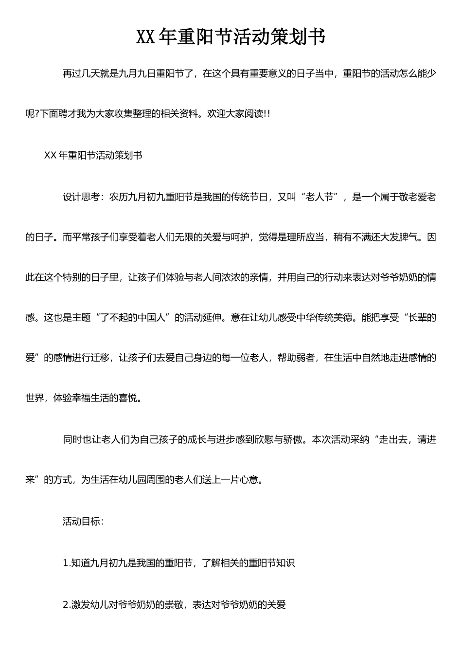 XX年重阳节活动策划书_第1页