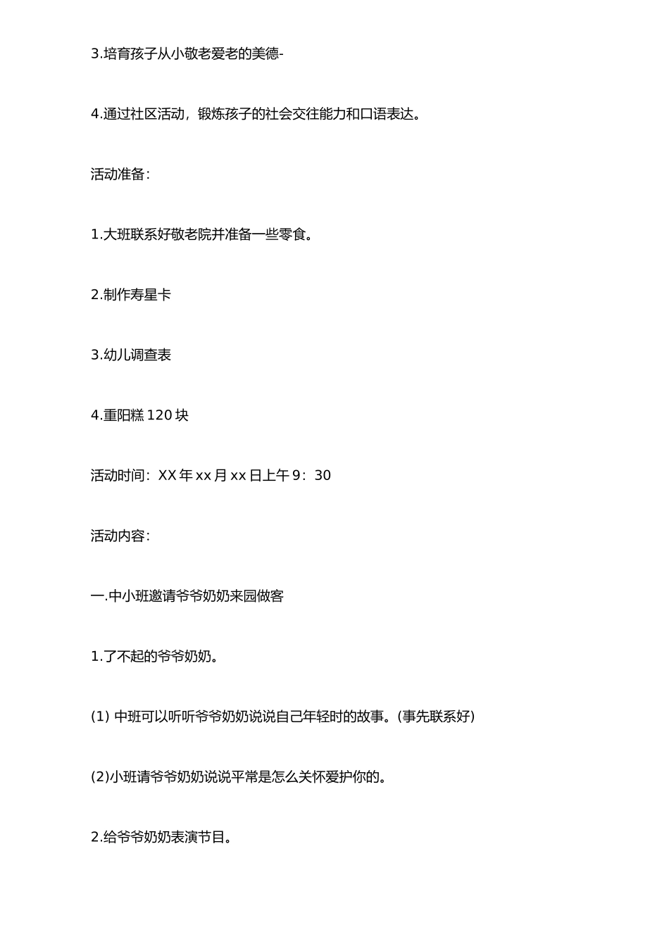 XX年重阳节活动策划书_第2页