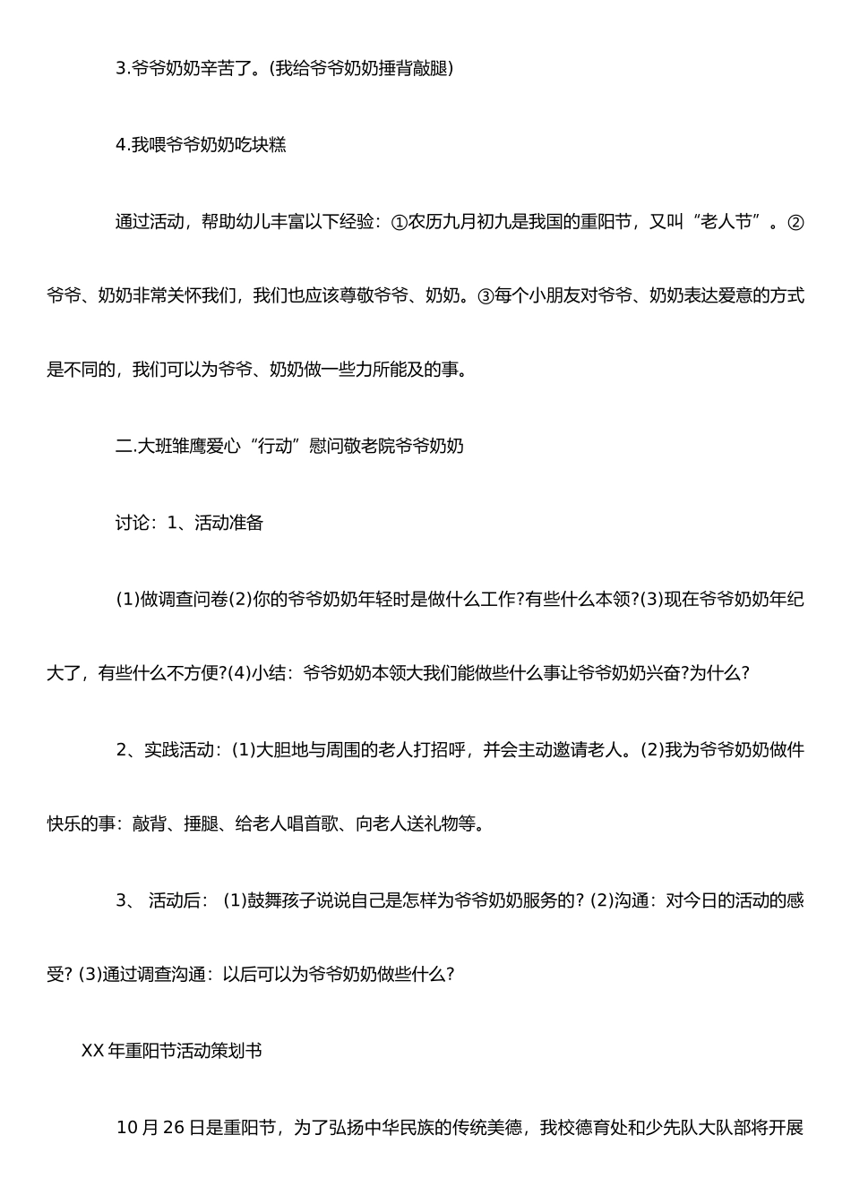 XX年重阳节活动策划书_第3页