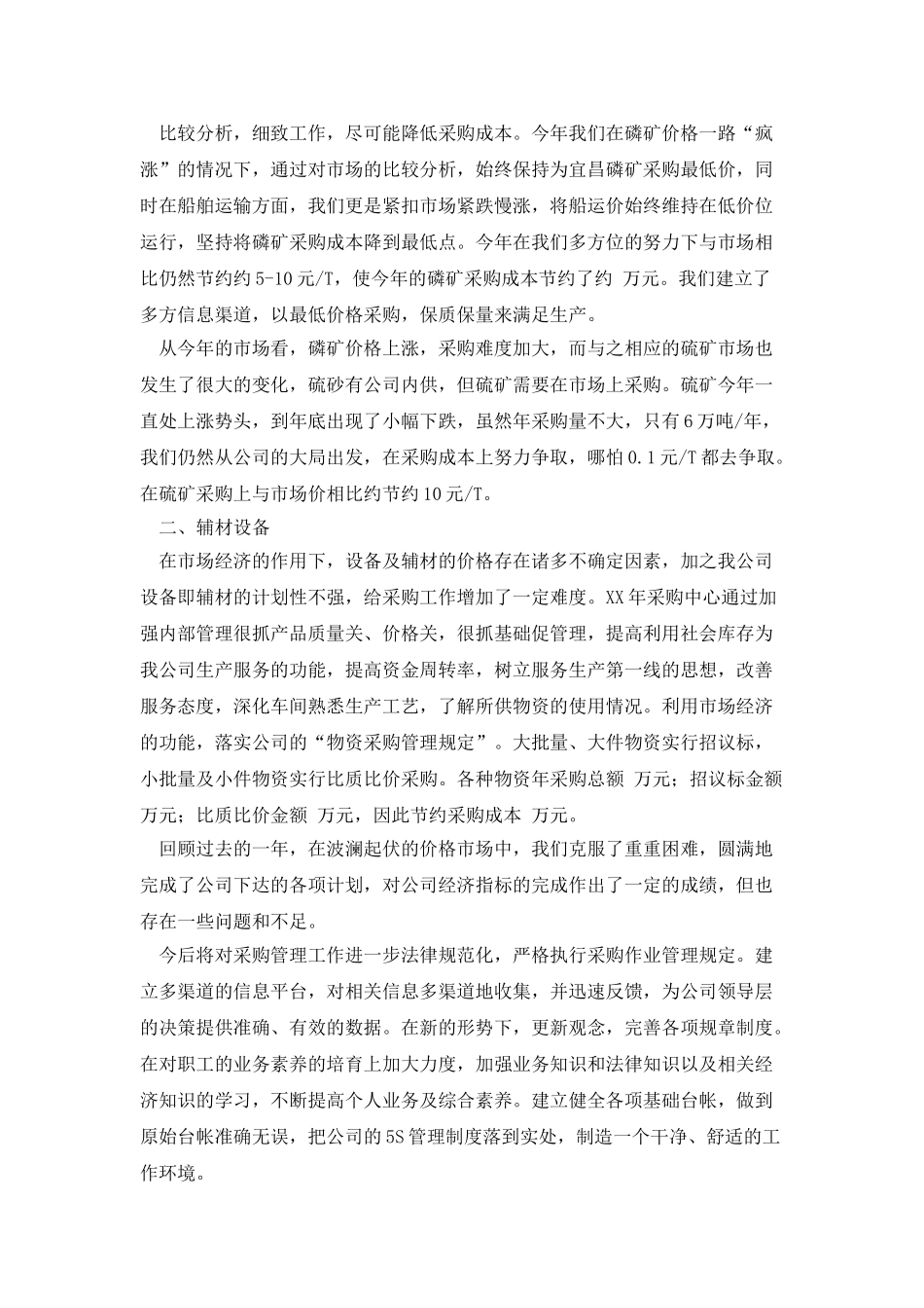 XX年采购中心年终总结_第2页