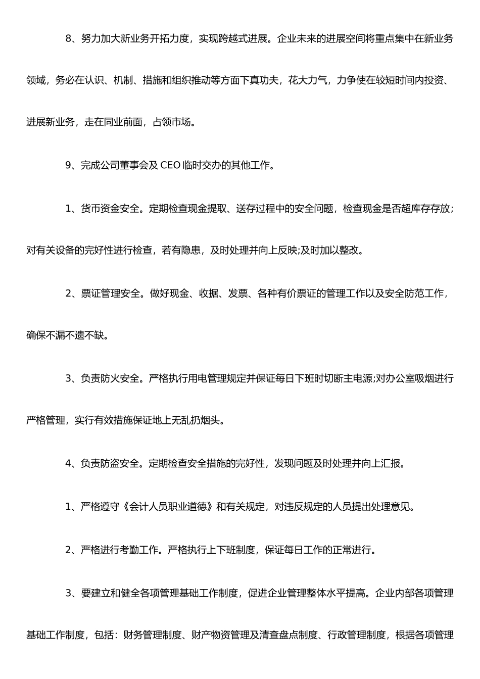 XX年财务经理下半年工作计划_第2页