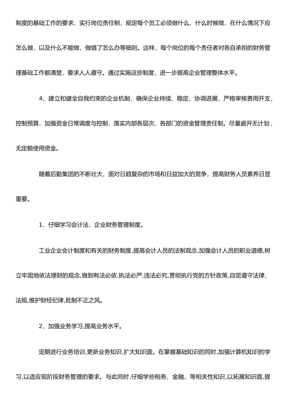 XX年财务经理下半年工作计划_第3页