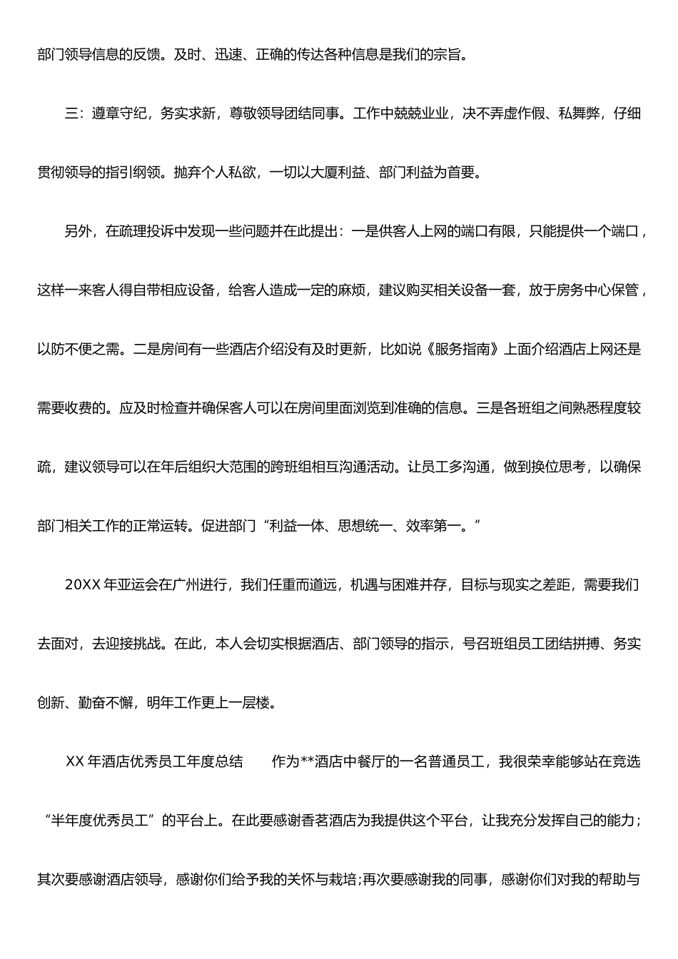 XX年酒店优秀员工年度总结_第2页