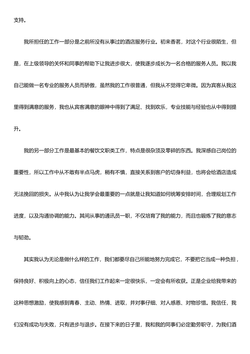XX年酒店优秀员工年度总结_第3页