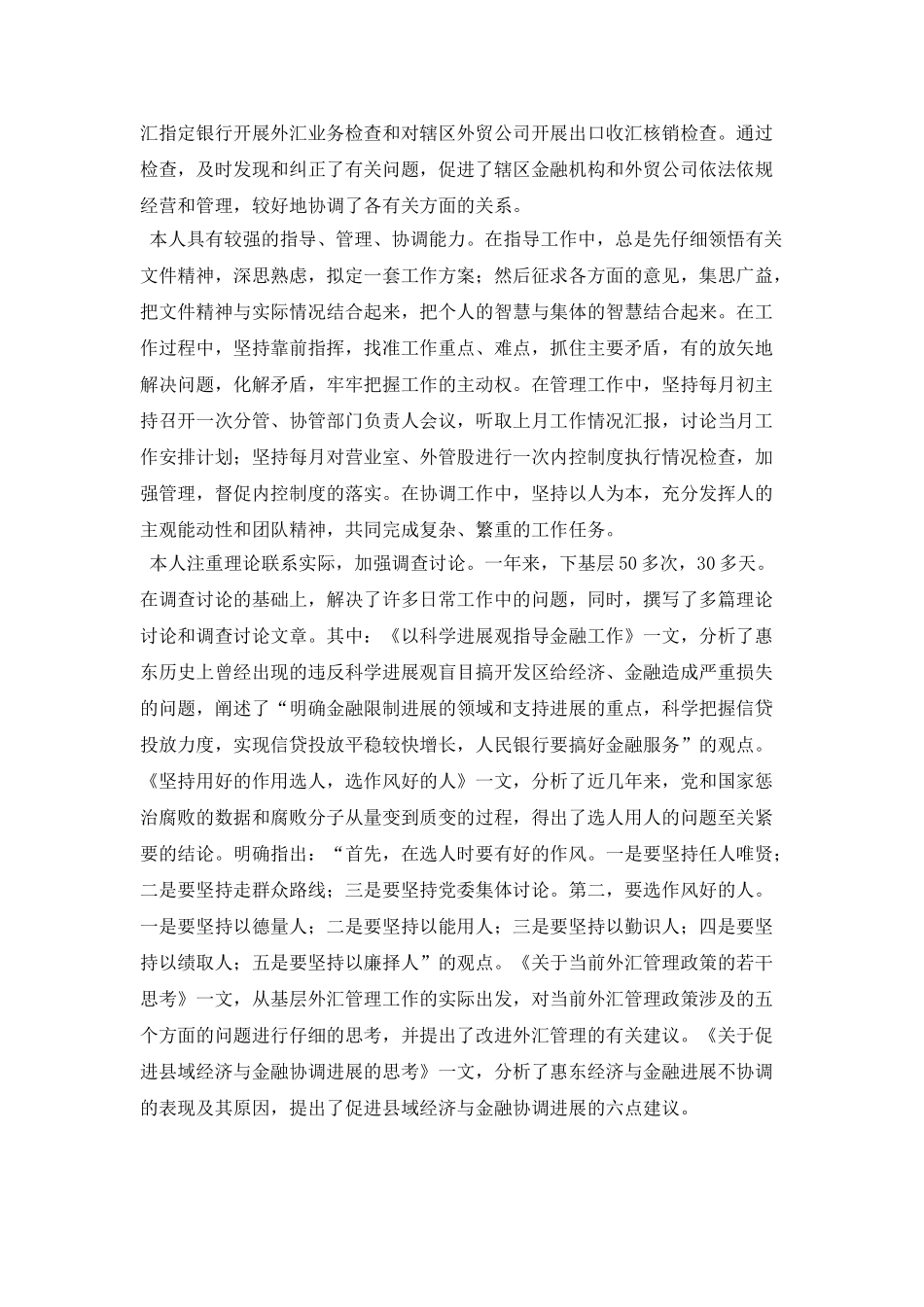 XX年银行个人年终总结_第2页