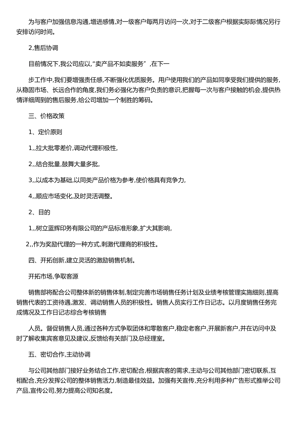 XX年销售部工作计划_第2页