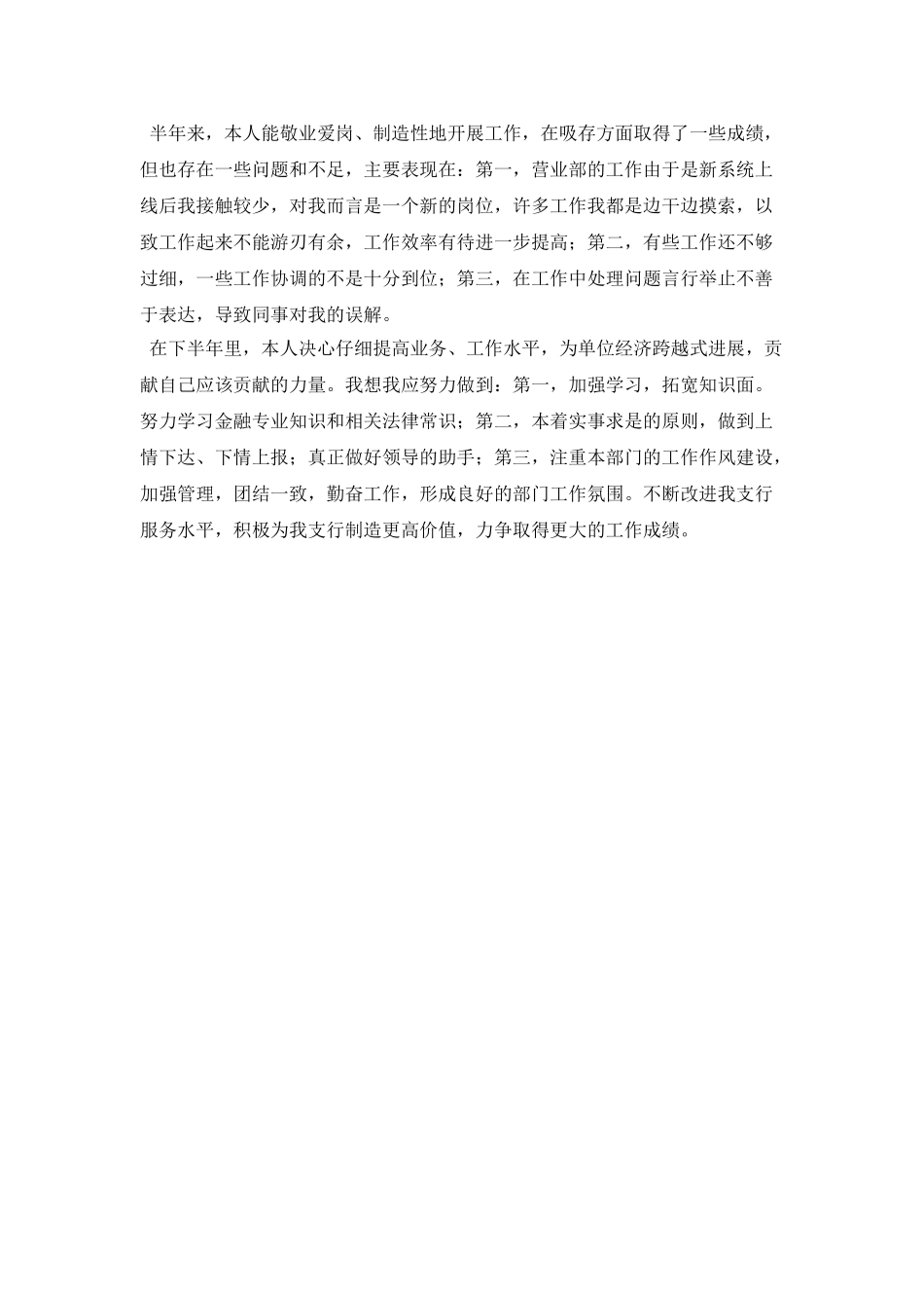 XX年银行营业部柜长个人工作总结_第2页