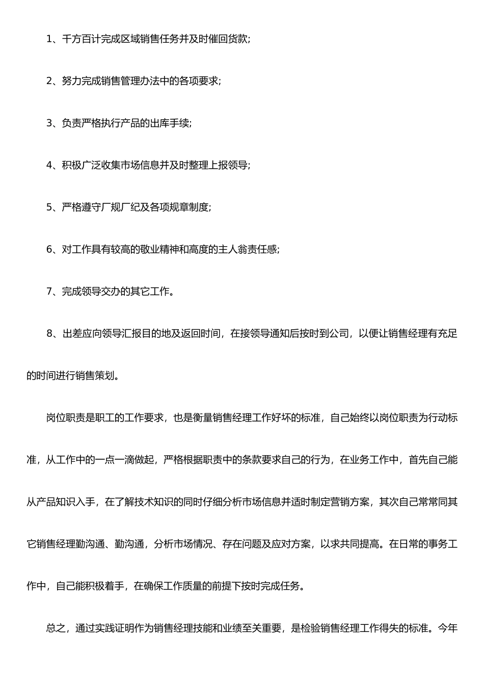 XX年销售主管年终述职报告_第2页