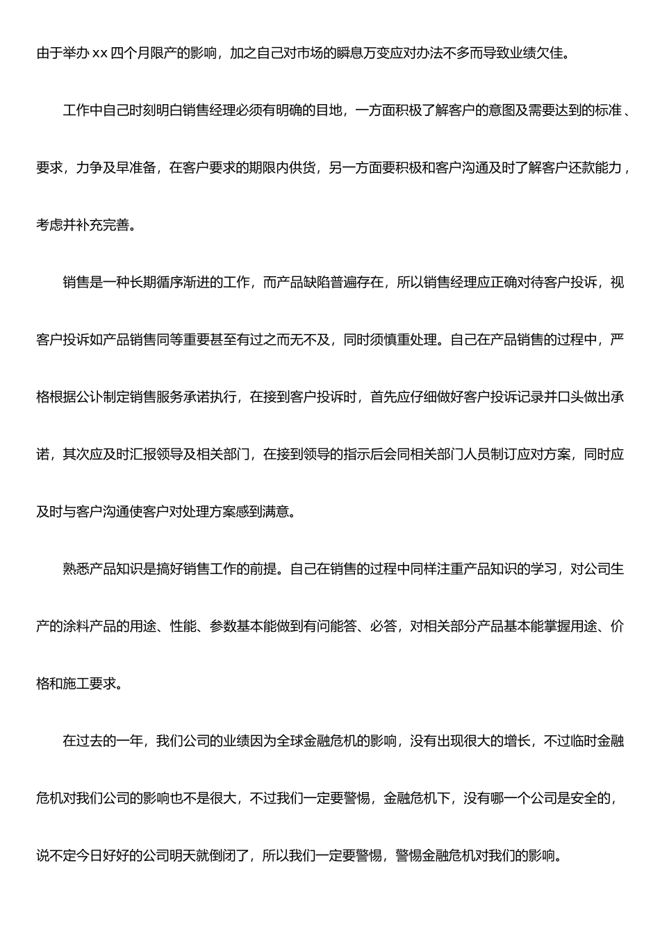 XX年销售主管年终述职报告_第3页