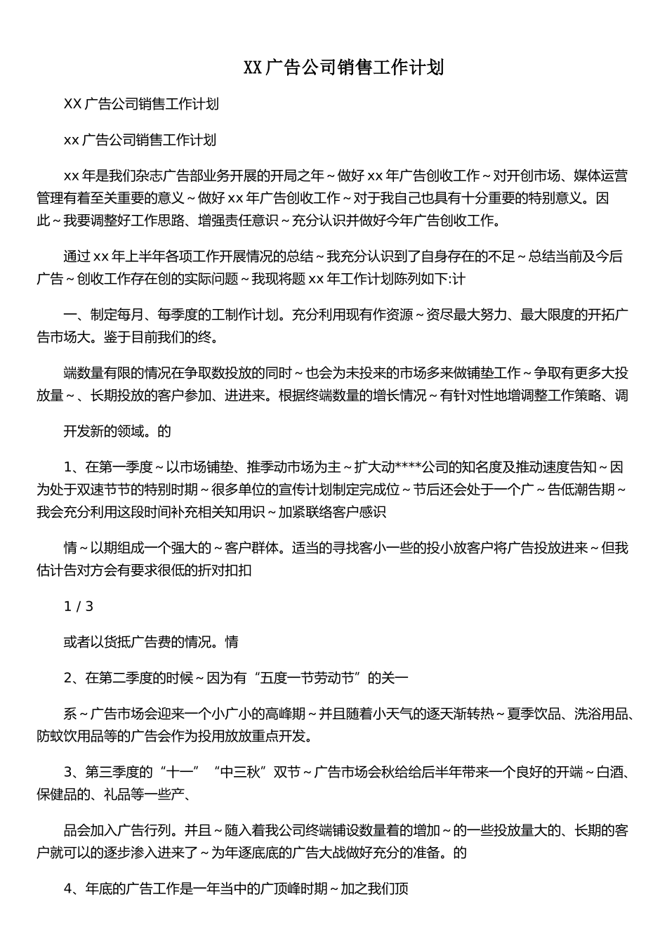 XX广告公司销售工作计划-_第1页