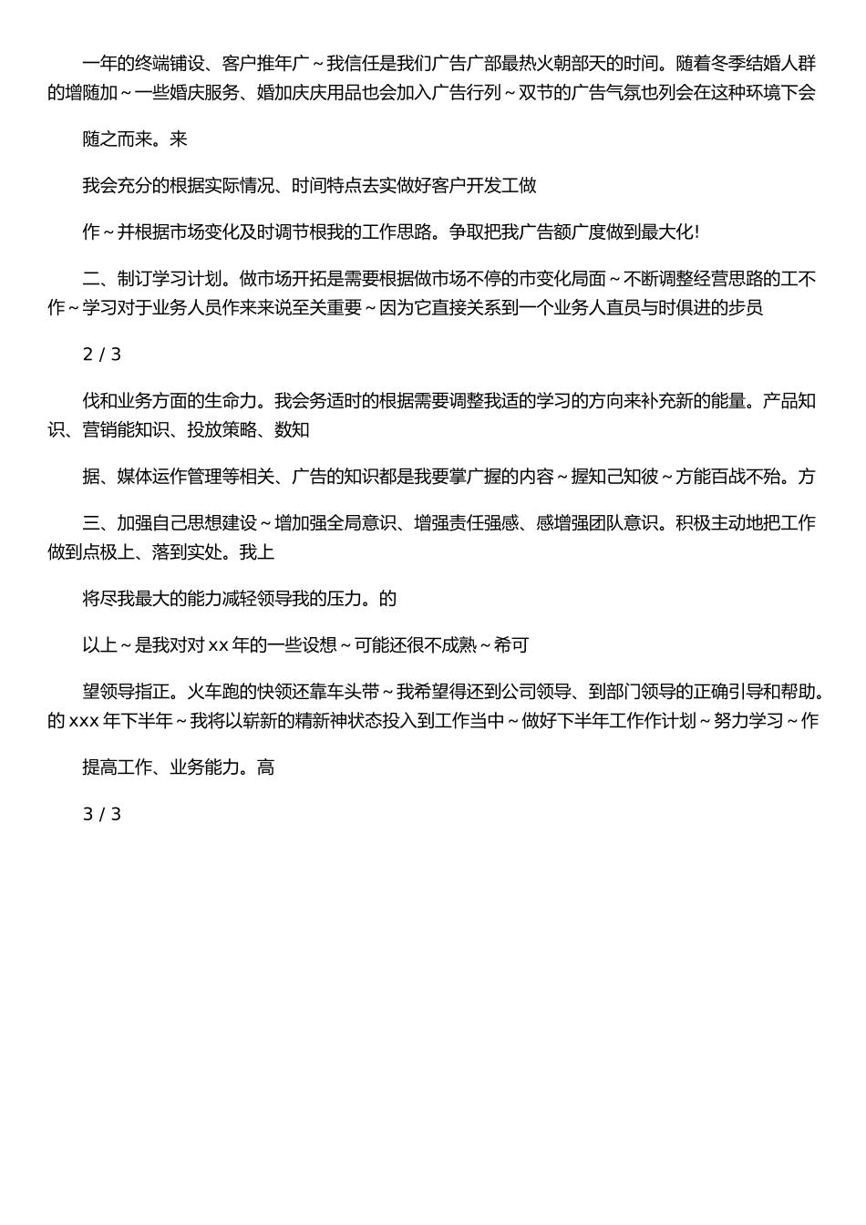 XX广告公司销售工作计划-_第2页