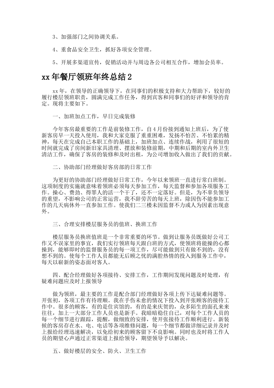 xx年餐厅领班年终总结_第3页