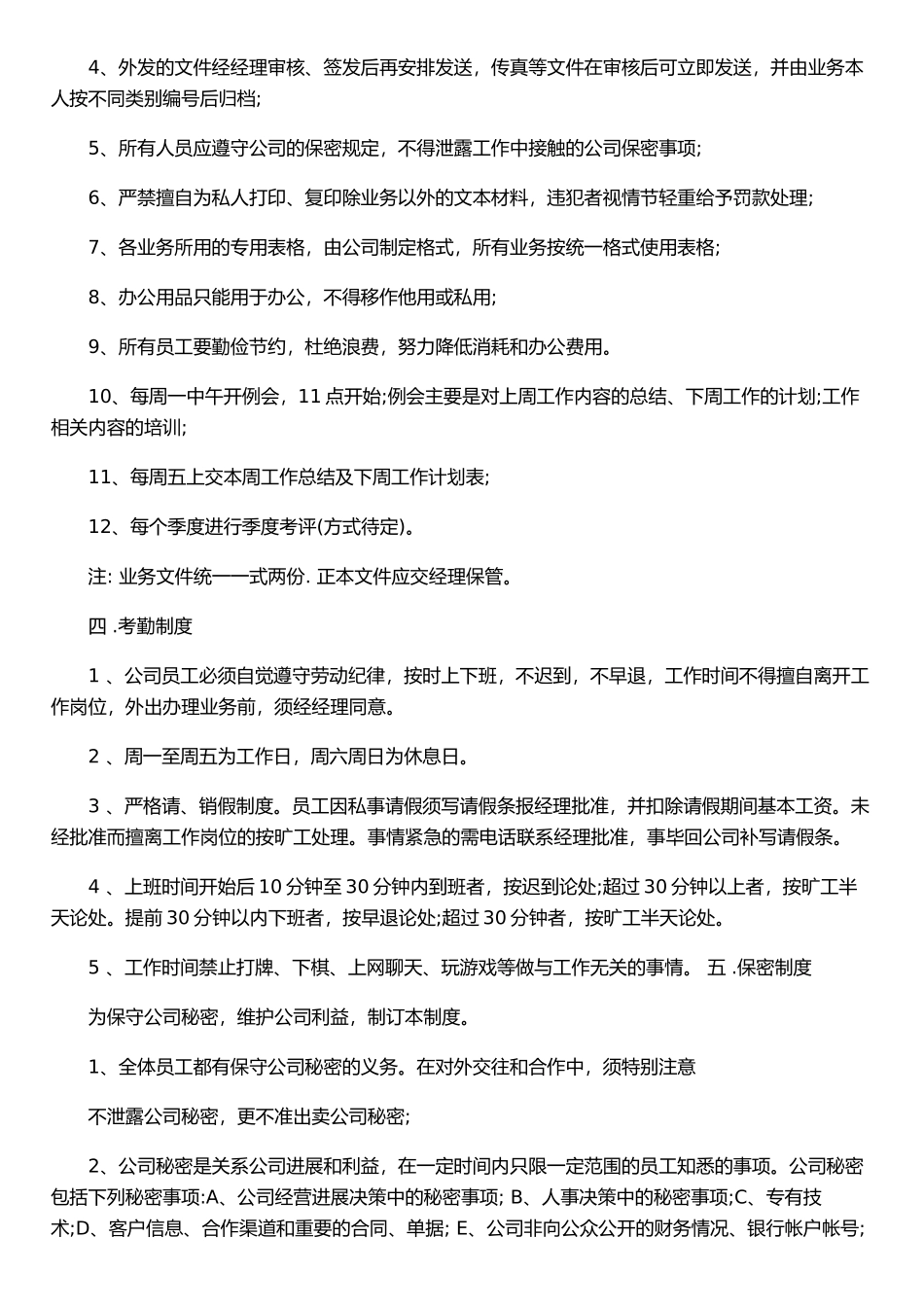 xx广告传媒公司管理制度_第2页