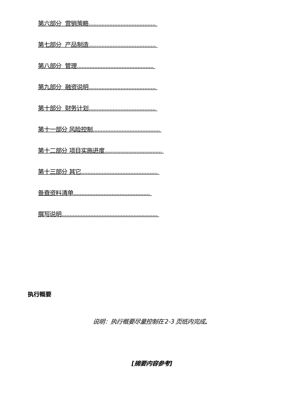 XX年风险投资商业计划书_第3页