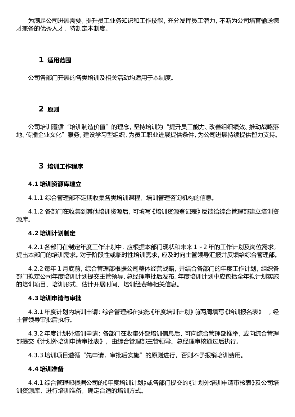 XX建筑公司培训管理制度_第2页
