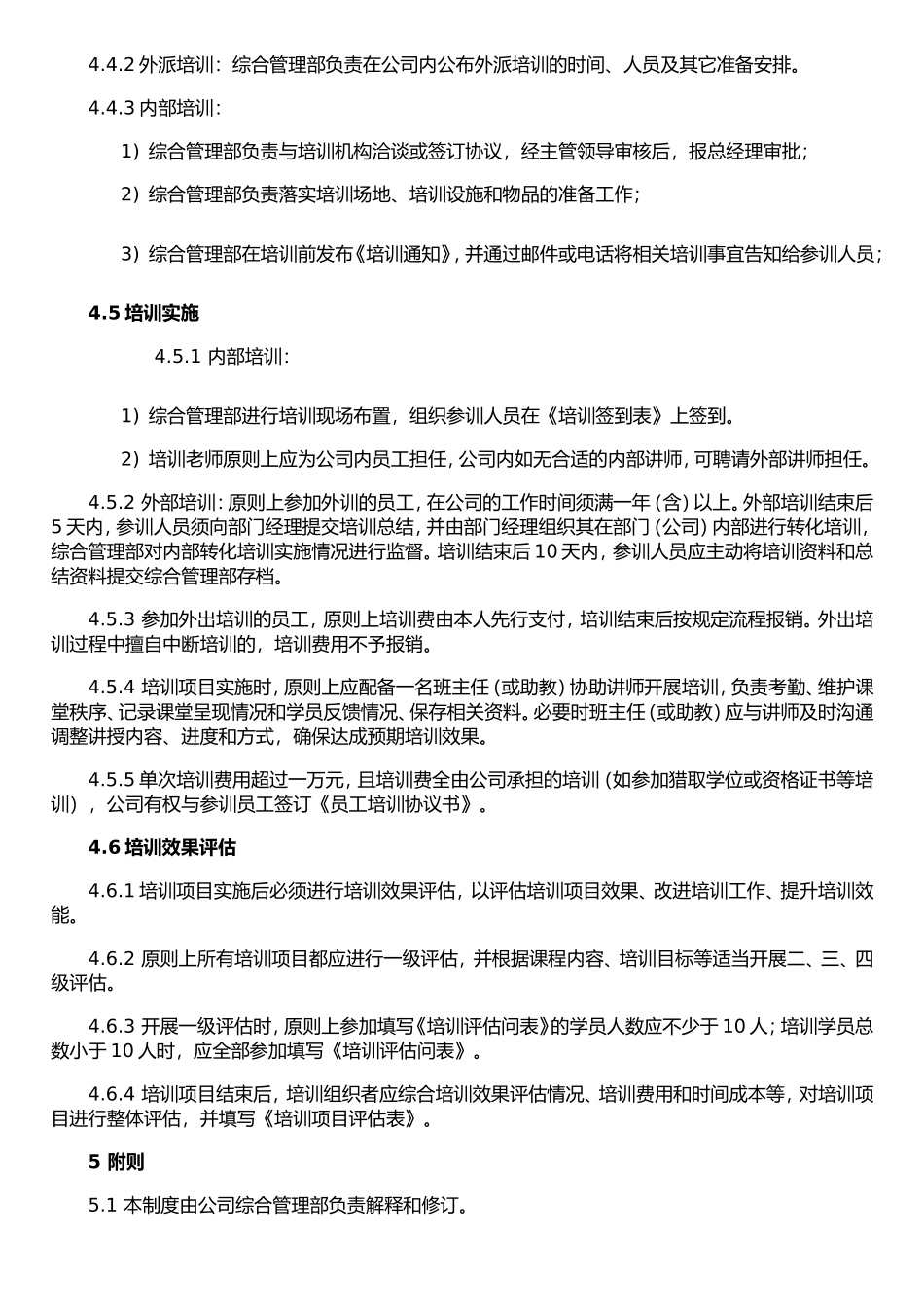 XX建筑公司培训管理制度_第3页