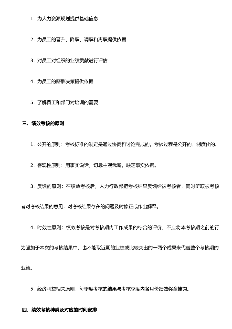 XX建设有限公司绩效考评制度_第2页