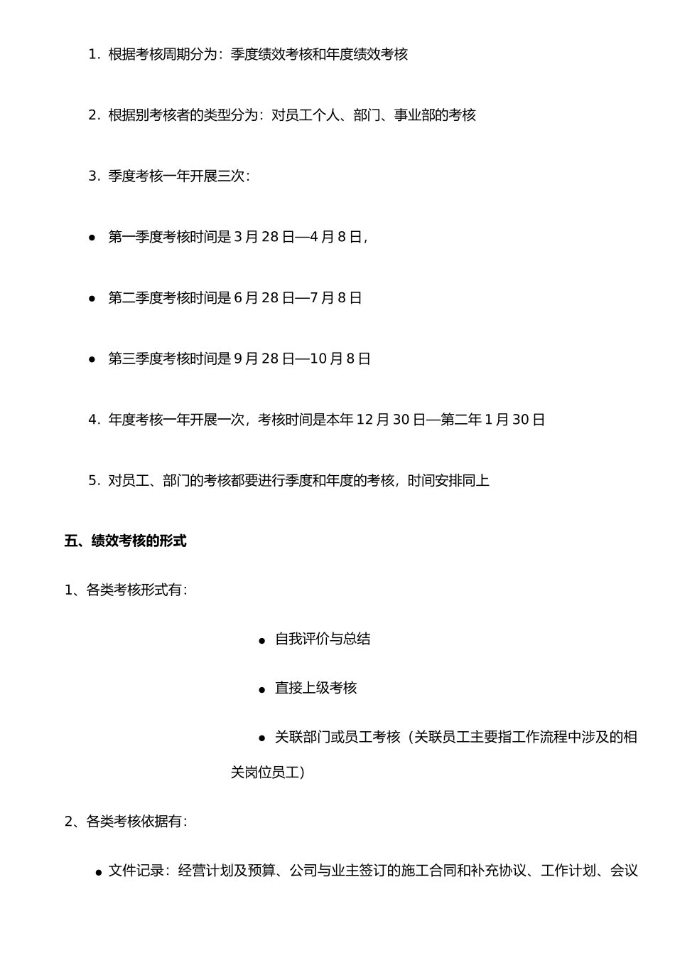 XX建设有限公司绩效考评制度_第3页