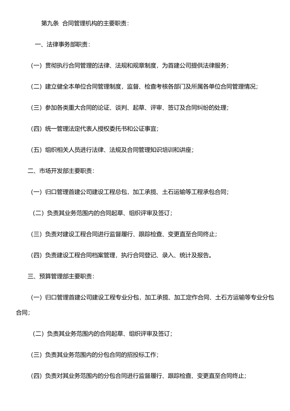 XX建设集团有限公司合同管理制度_第2页