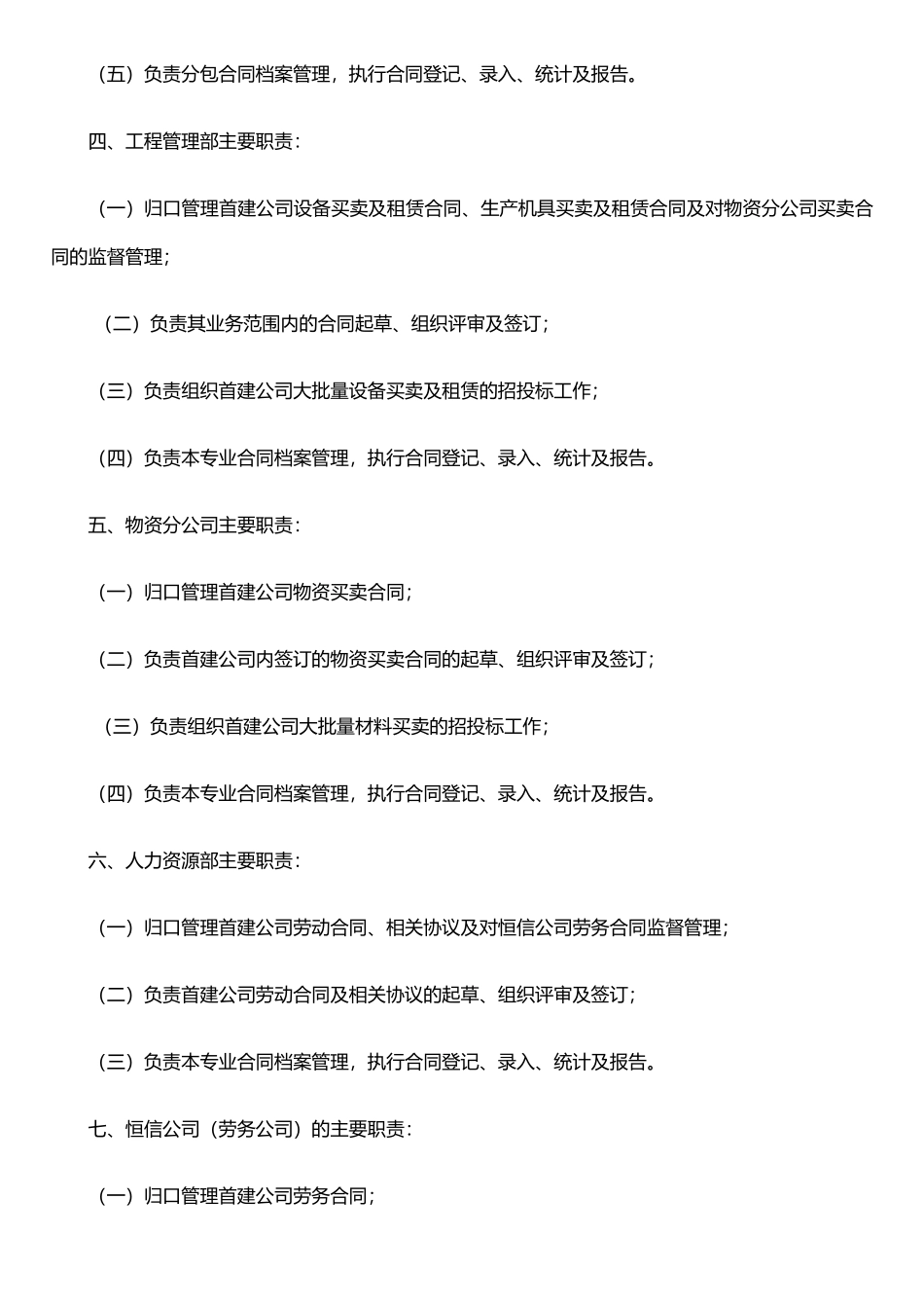 XX建设集团有限公司合同管理制度_第3页
